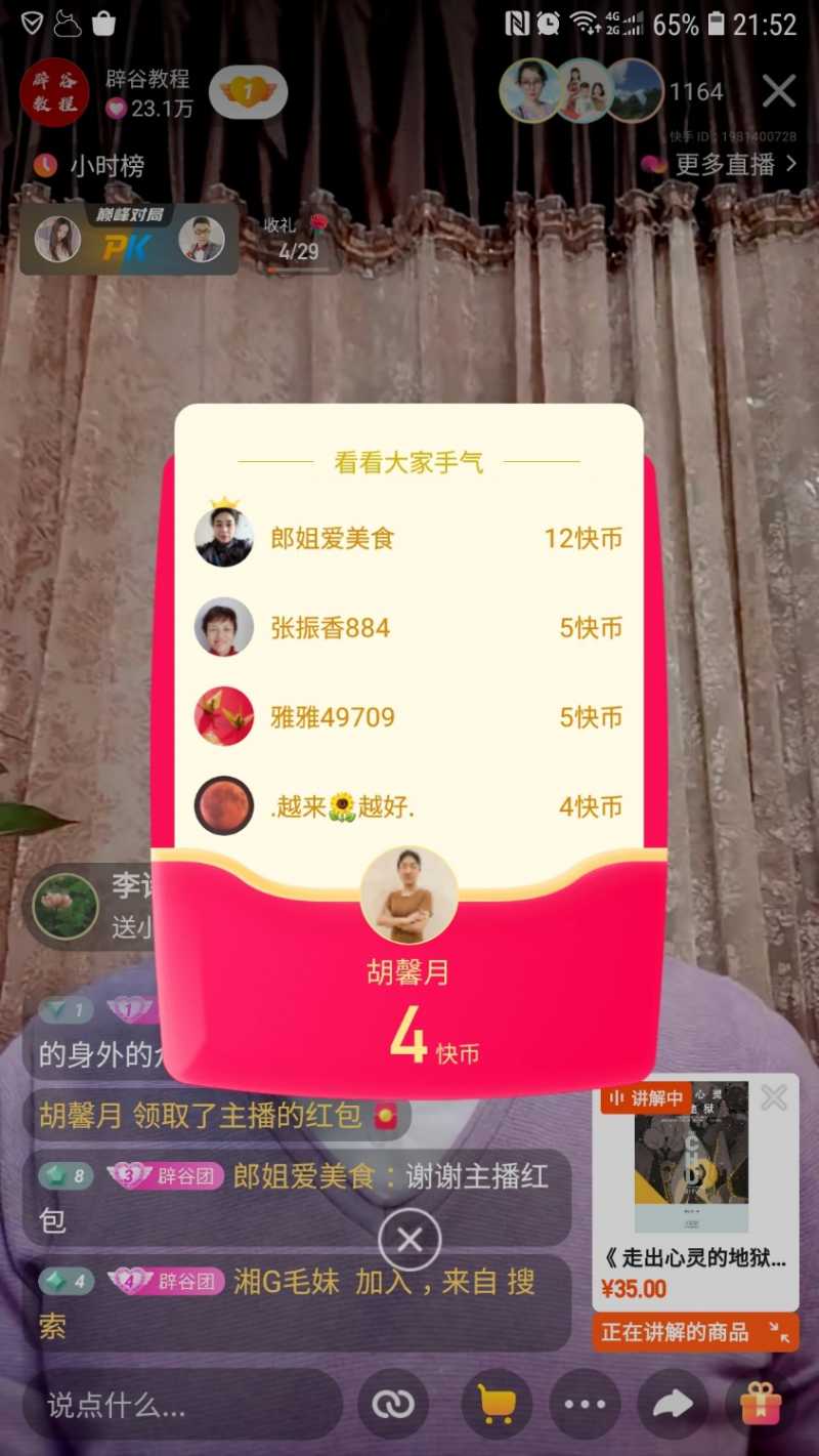 Screenshot_20210208-215203_Kuaishou.jpg