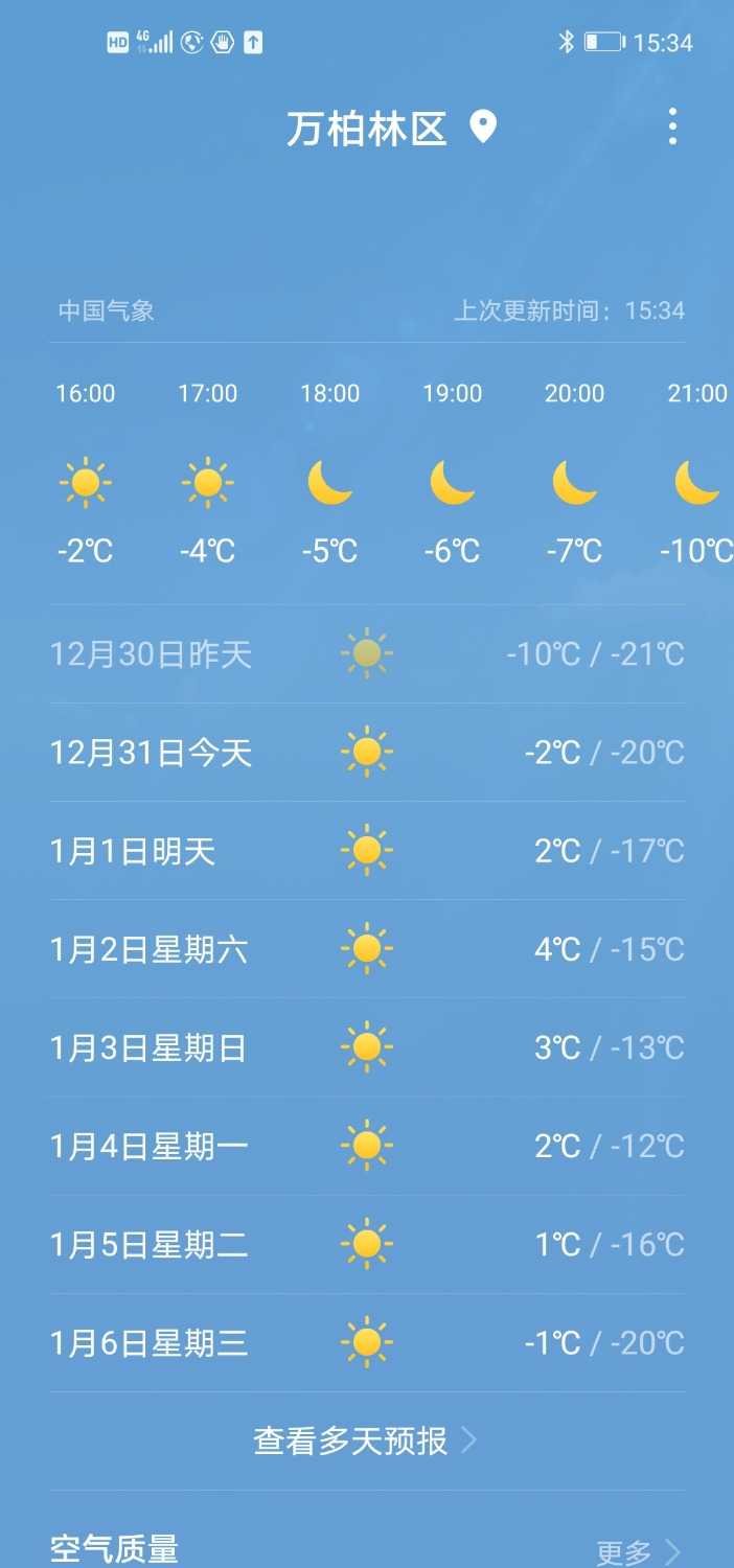 Screenshot_20201231_153441_com.huawei.android.totemweather.jpg