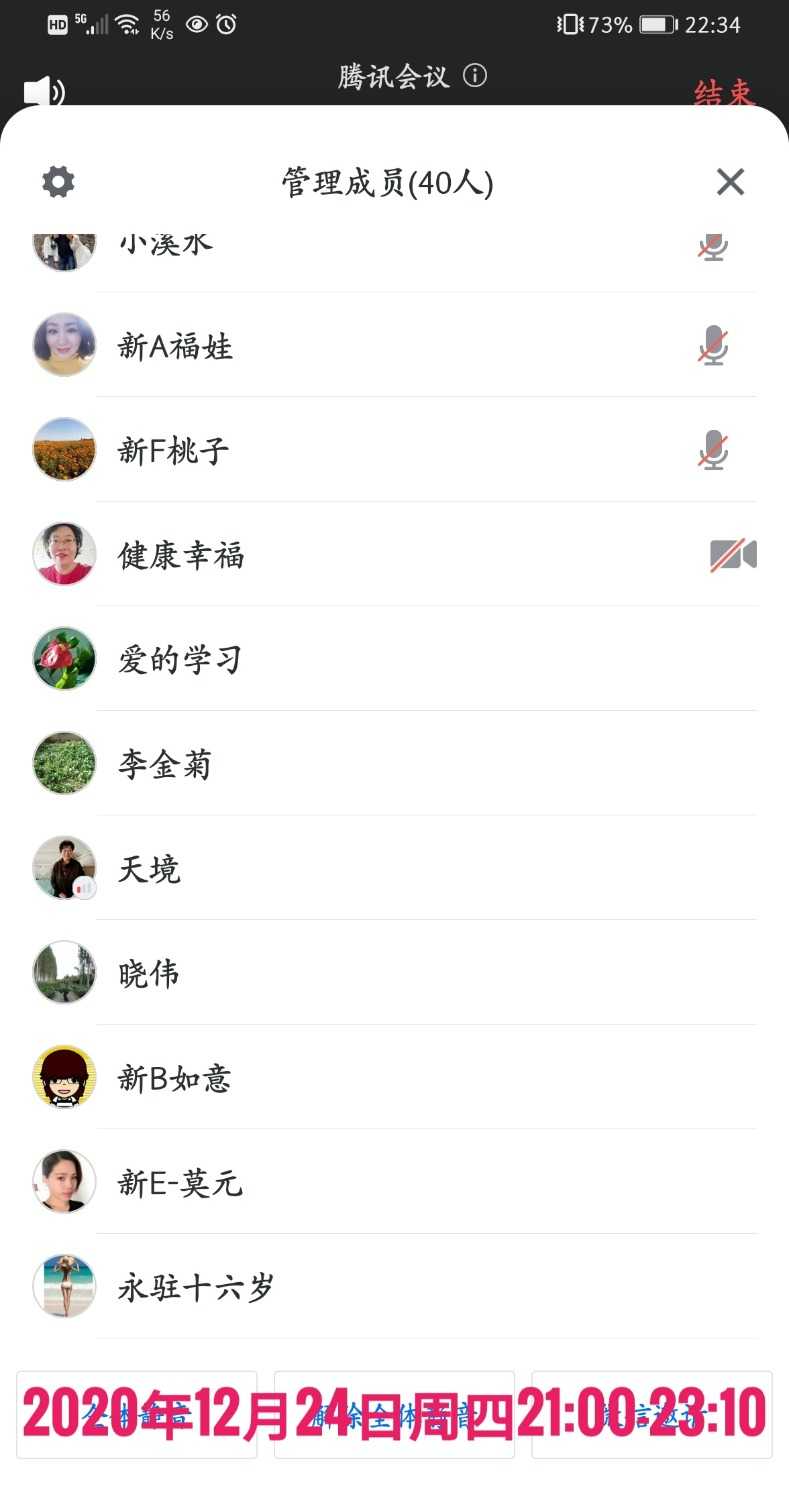 Screenshot_20201224_223411_com.tencent.wemeet.app-01.jpeg