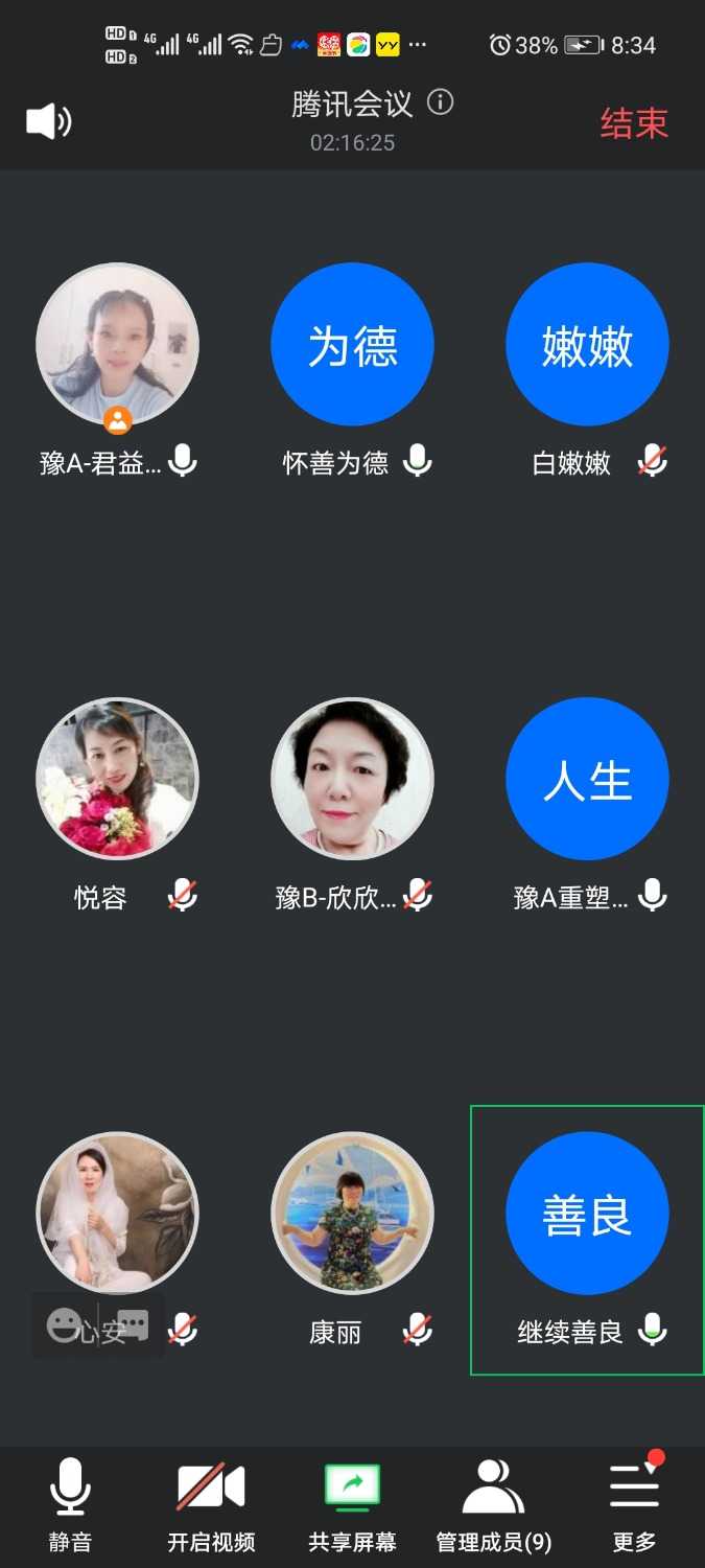 Screenshot_20210128_203403_com.tencent.wemeet.app.jpg