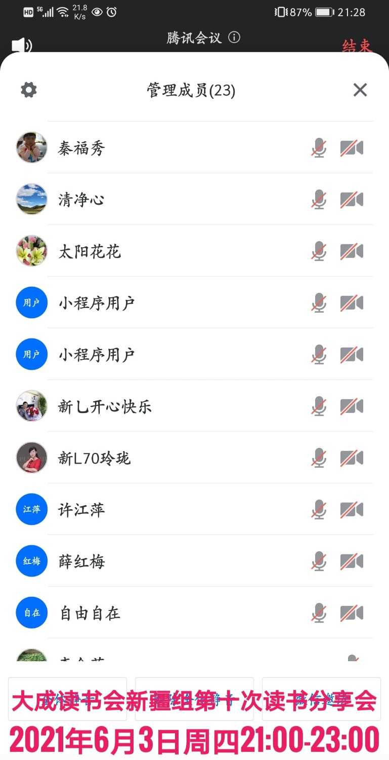 Screenshot_20210603_212817_com.tencent.wemeet.app_edit_145011778558601-01.jpeg