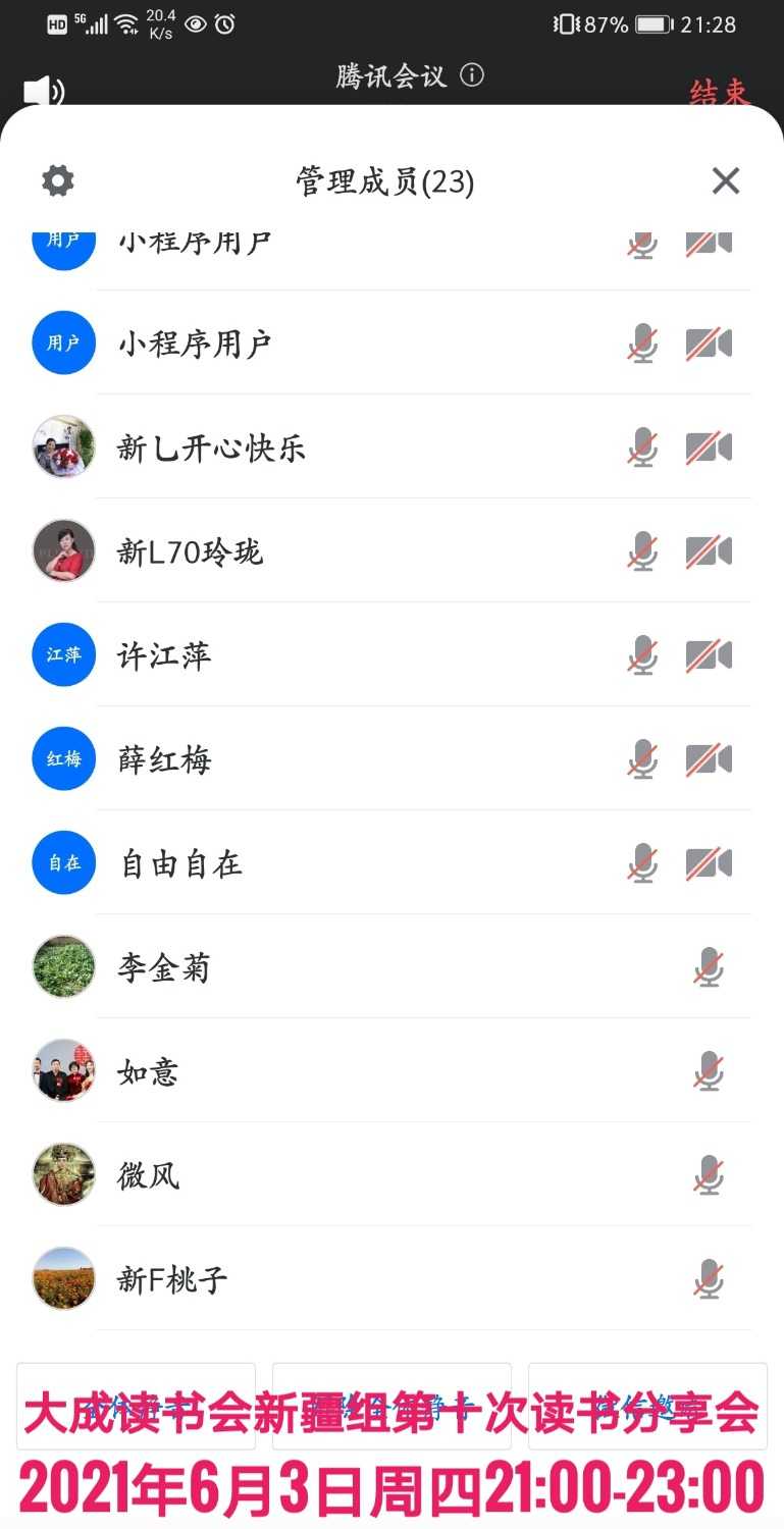 Screenshot_20210603_212850_com.tencent.wemeet.app_edit_145023397442454-01.jpeg