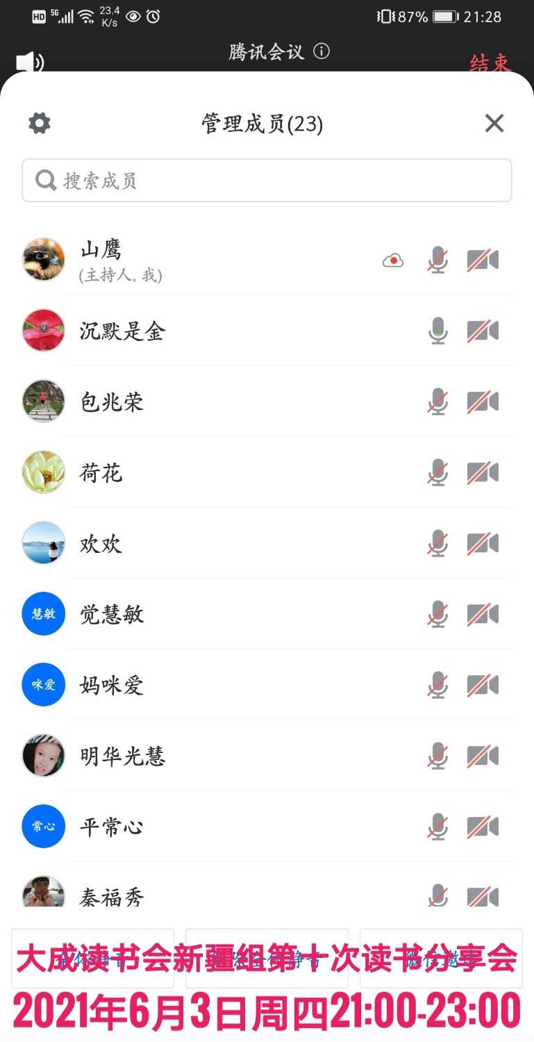 Screenshot_20210603_212806_com.tencent.wemeet.app_edit_144996355390375-01.jpeg