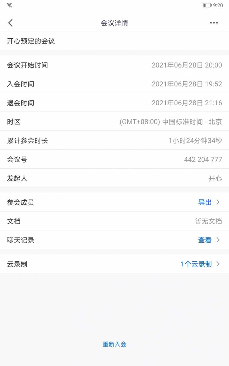 Screenshot_20210628_212028_com.tencent.wemeet.app.jpg