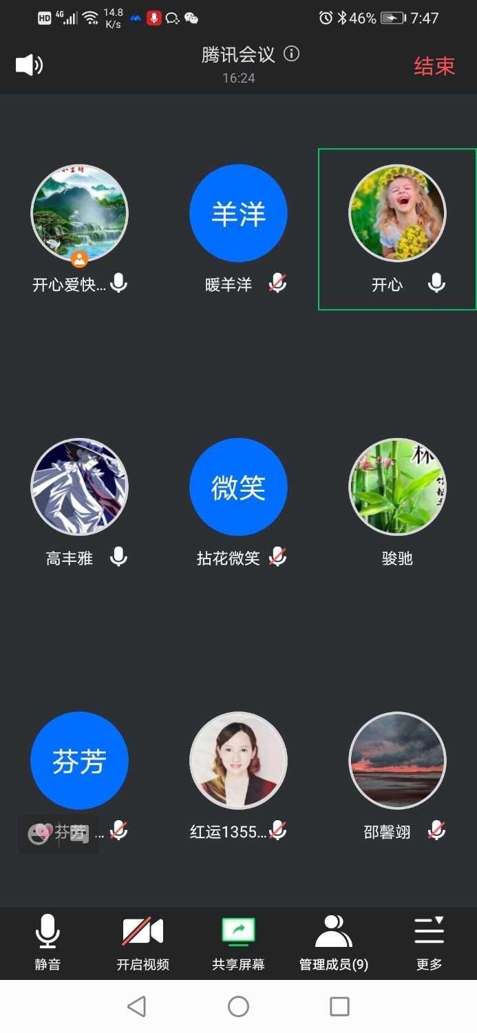 Screenshot_20210510_194741_com.tencent.wemeet.app.jpg