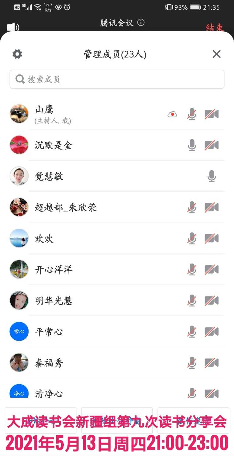 Screenshot_20210513_213506_com.tencent.wemeet.app_edit_105423208288600-01.jpeg