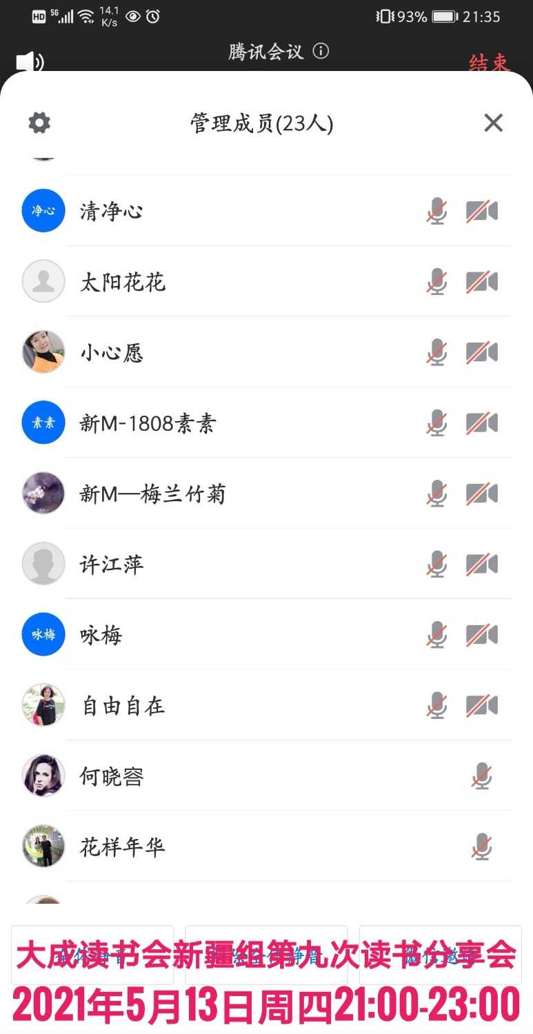 Screenshot_20210513_213531_com.tencent.wemeet.app_edit_105432870024015-01.jpeg