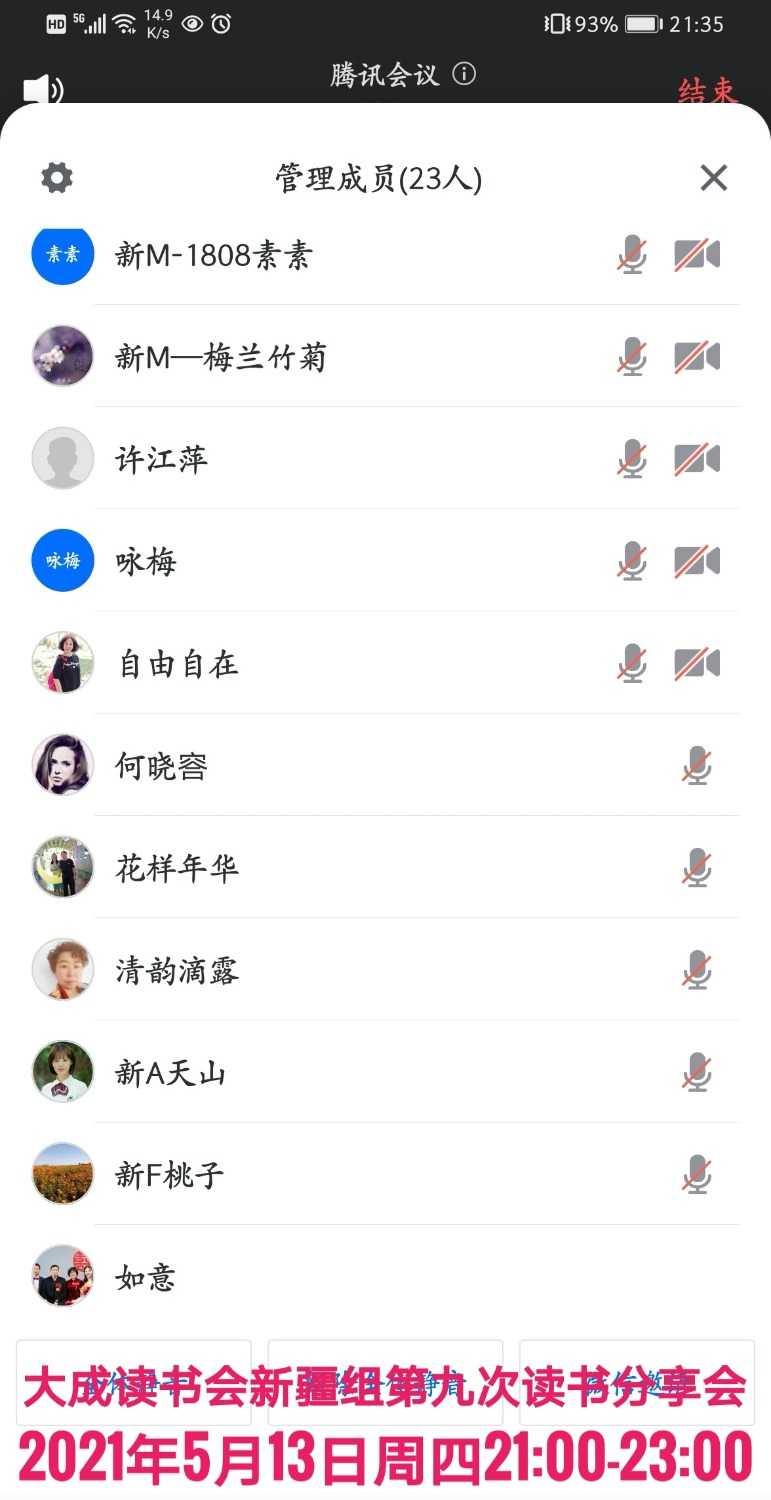 Screenshot_20210513_213542_com.tencent.wemeet.app_edit_105443557643285-01.jpeg