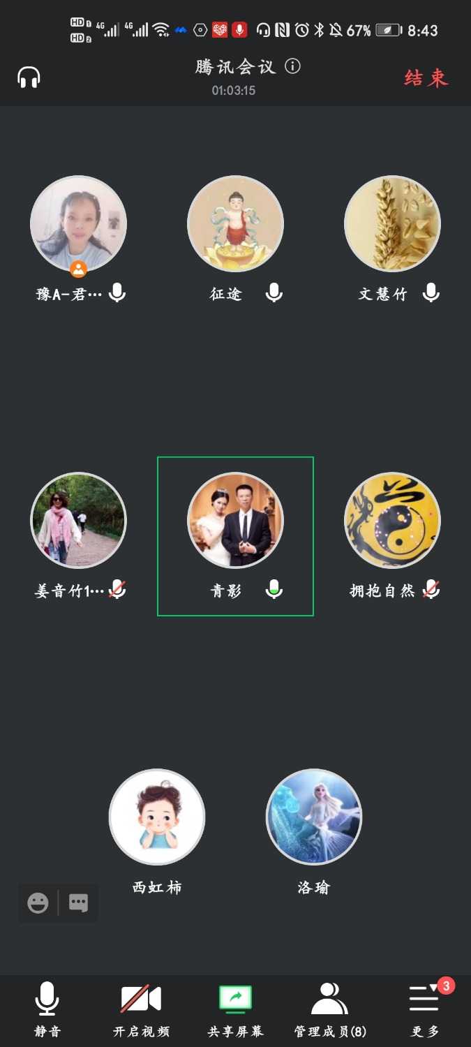 Screenshot_20210524_204324_com.tencent.wemeet.app.jpg