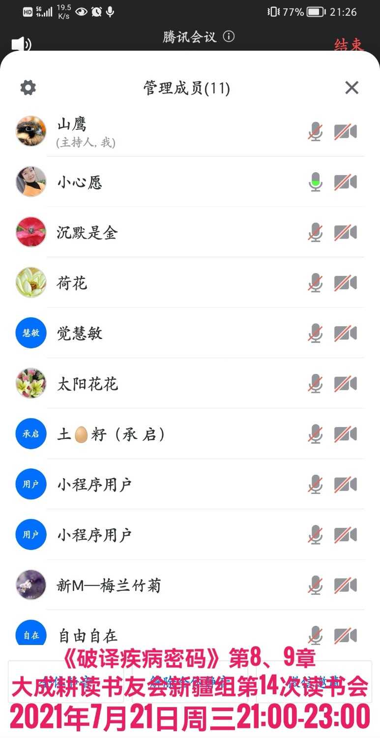 Screenshot_20210721_212619_com.tencent.wemeet.app_edit_11106053974866-01.jpeg