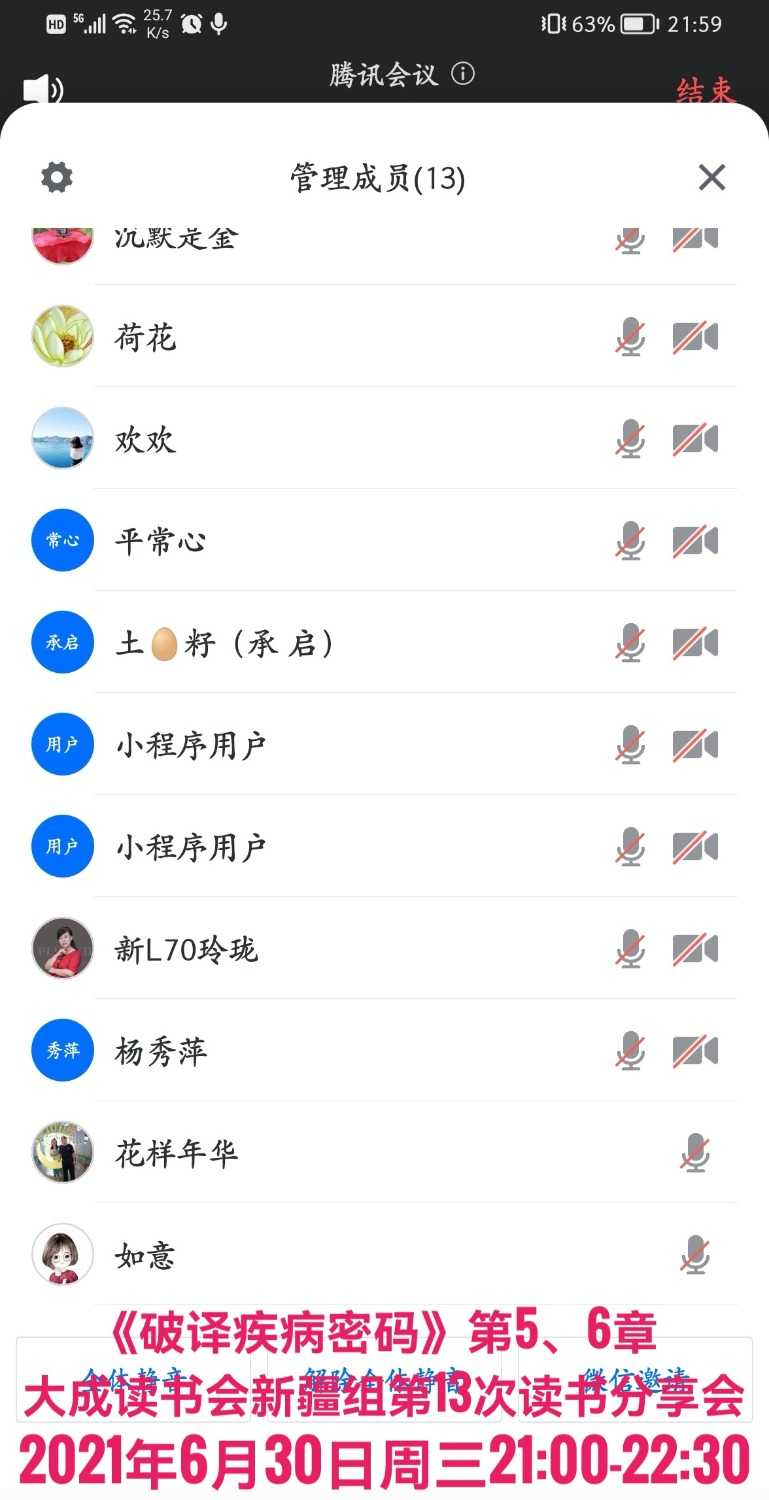 Screenshot_20210630_215942_com.tencent.wemeet.app_edit_48727081146210-01.jpeg