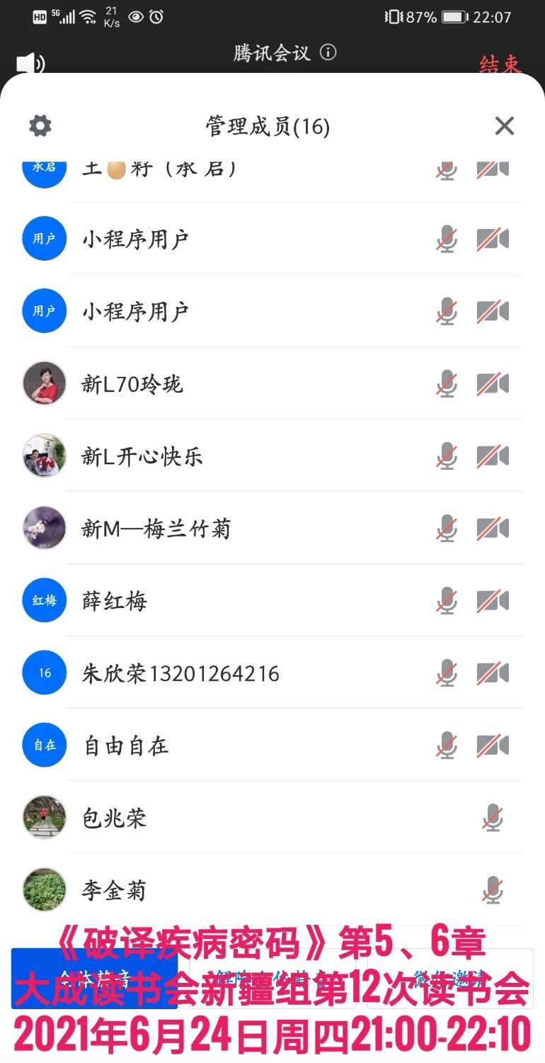 Screenshot_20210624_220709_com.tencent.wemeet.app_edit_1132041174231951-01.jpeg