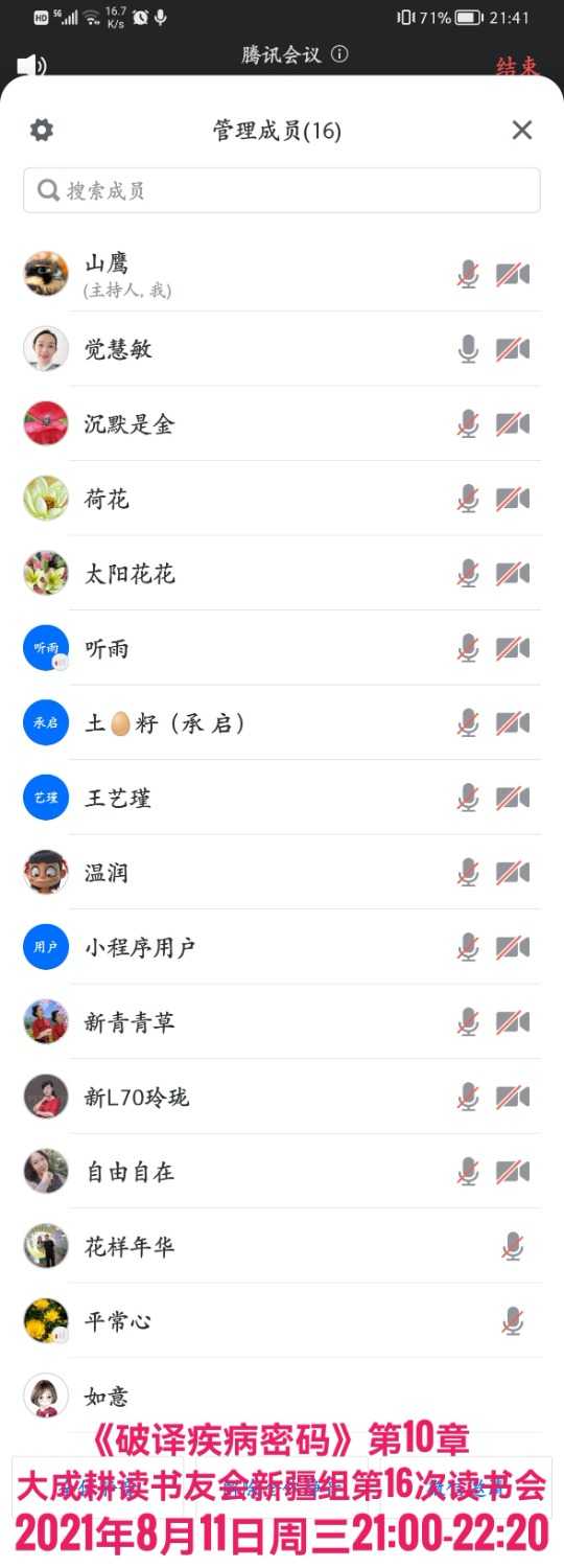 Screenshot_20210811_214126_com.tencent.wemeet.app-01.jpeg