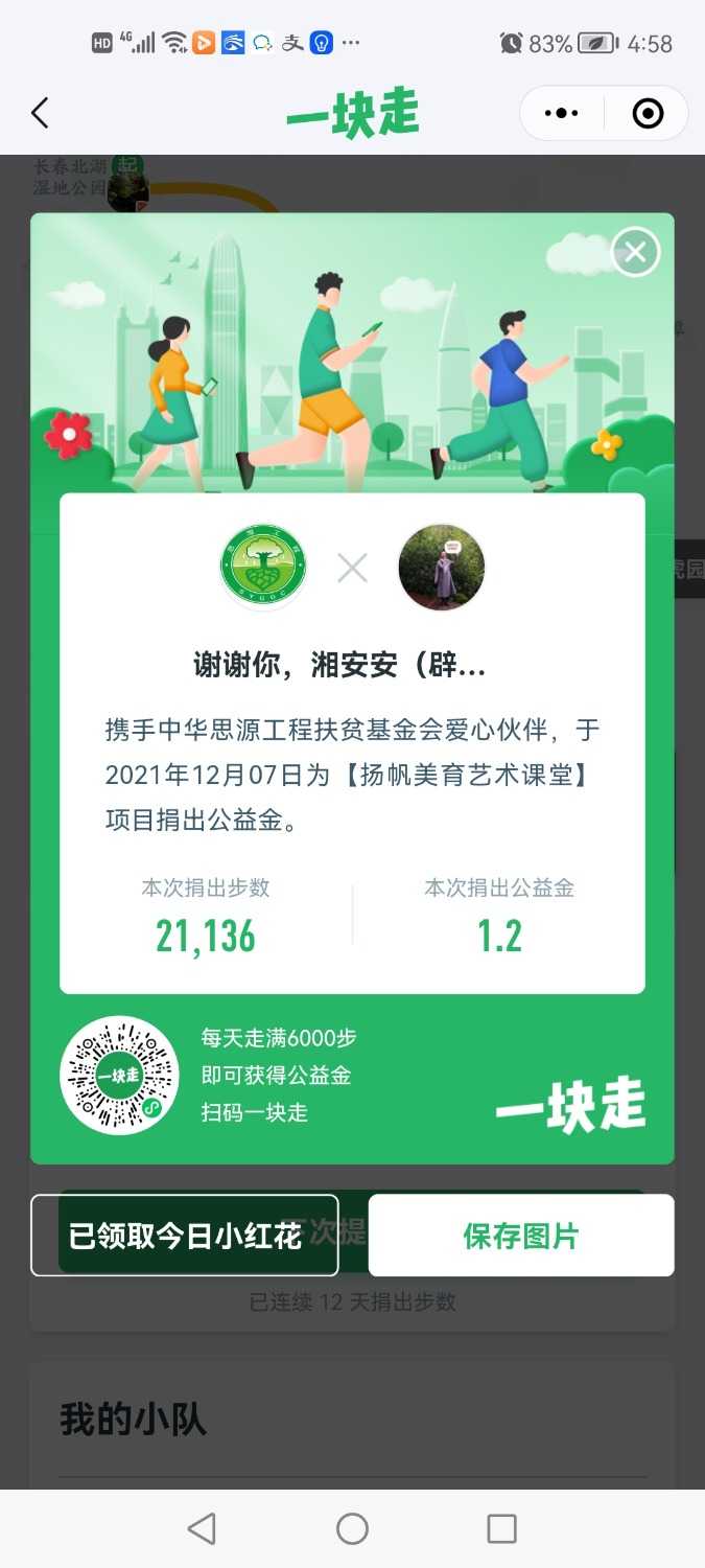 Screenshot_20211207_165810_com.tencent.mm.jpg