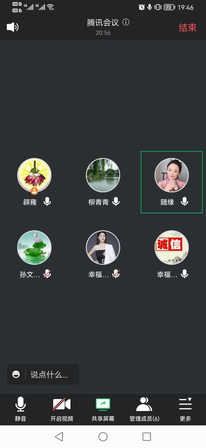 Screenshot_20220526_194614_com.tencent.wemeet.app.jpg