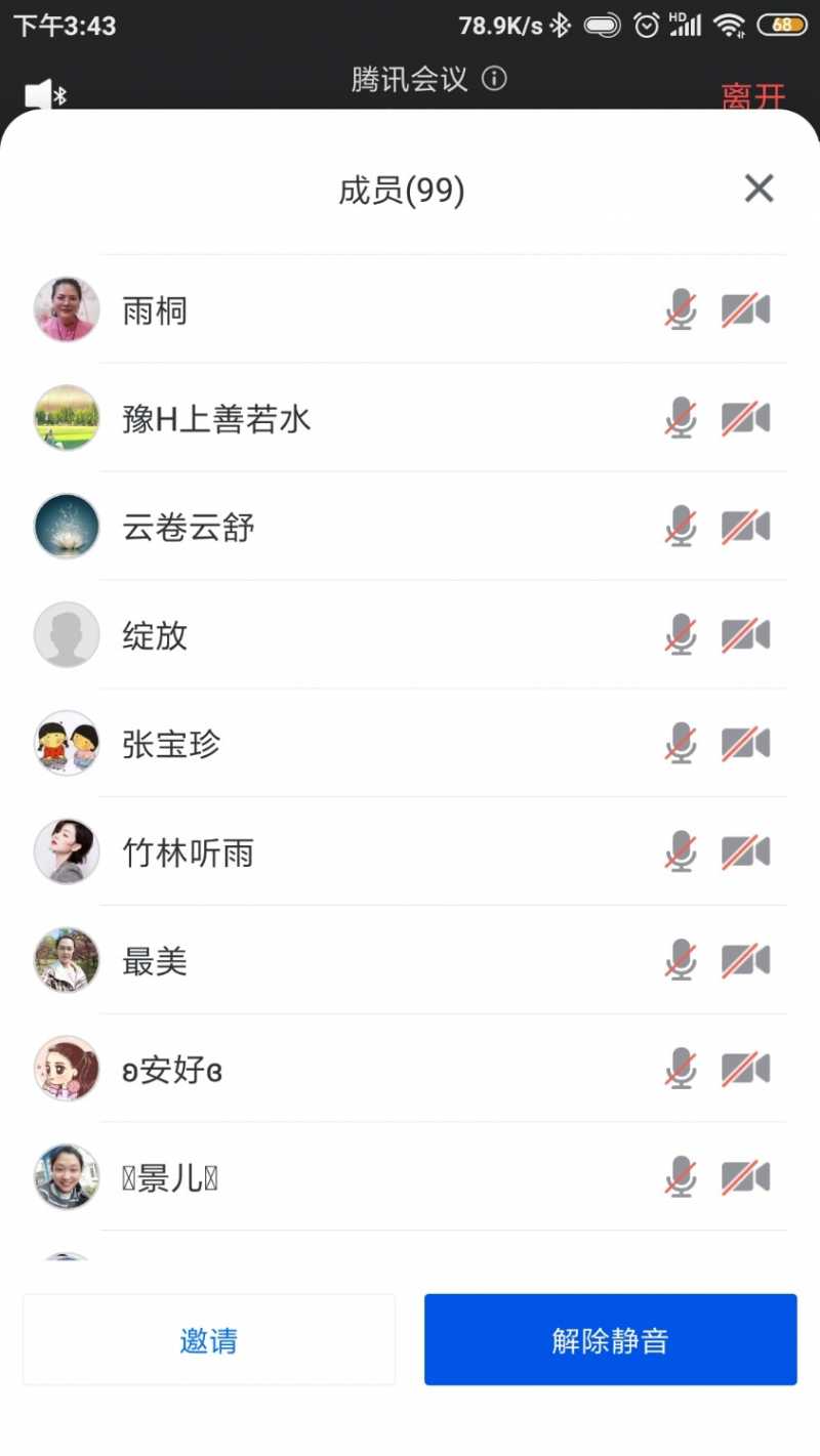 Screenshot_2022-06-02-15-43-26-805_com.tencent.wemeet.app.jpg
