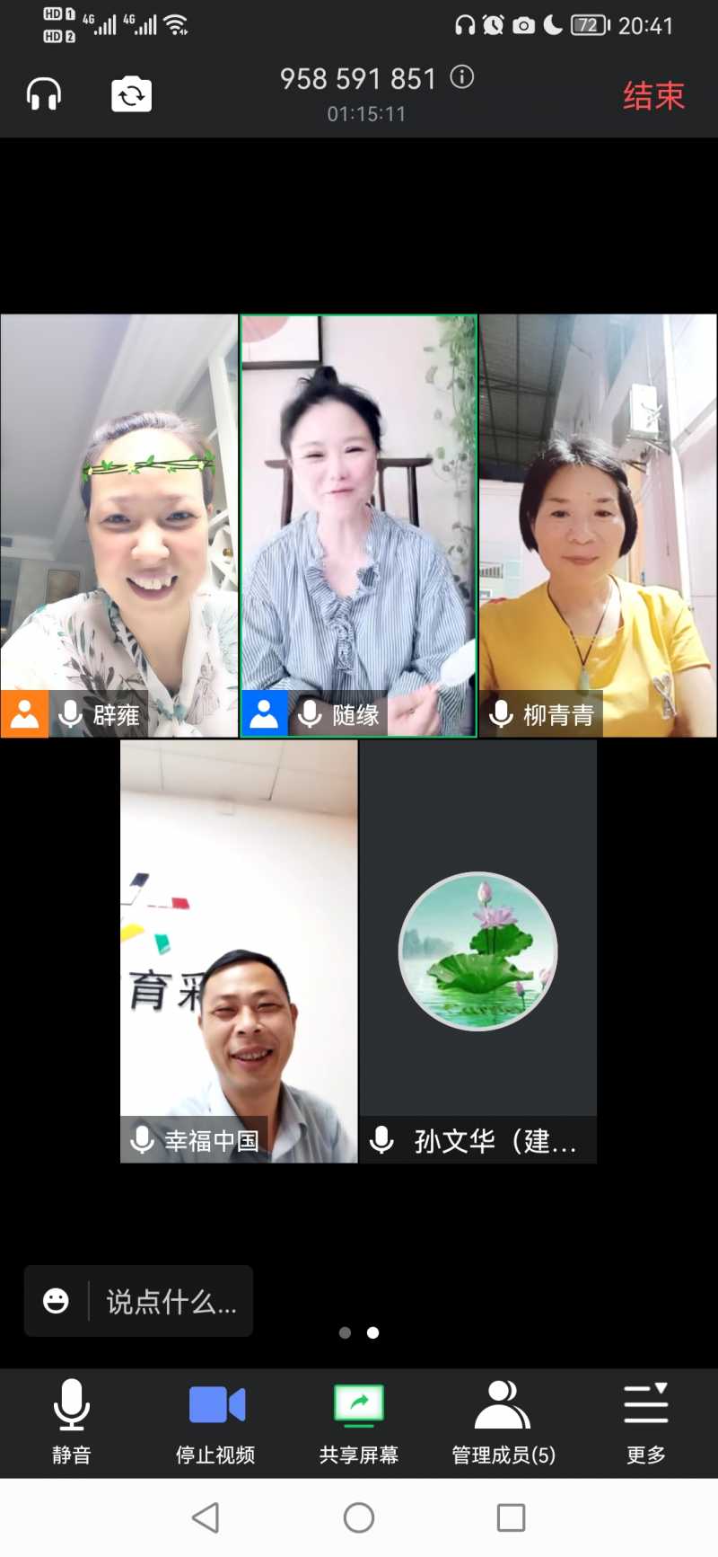 Screenshot_20220623_204135_com.tencent.wemeet.app.jpg