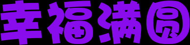 ҸԲ.png