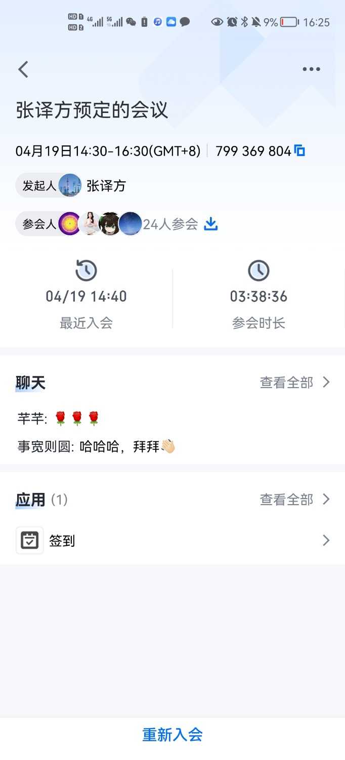 Screenshot_20220424_162559_com.tencent.wemeet.app.jpg