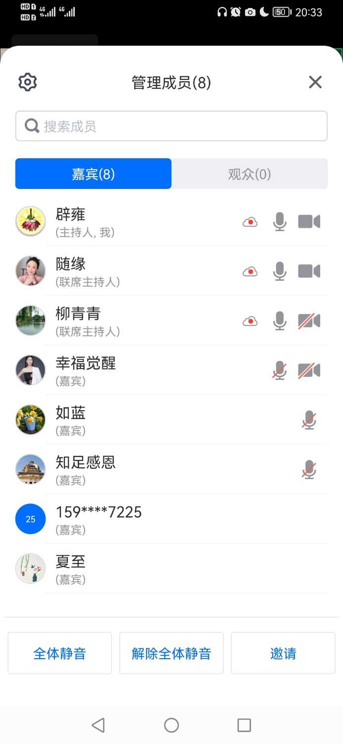 Screenshot_20220428_203359_com.tencent.wemeet.app.jpg
