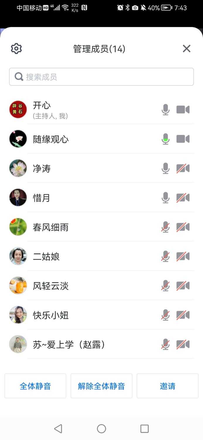 Screenshot_20220509_194330_com.tencent.wemeet.app.jpg