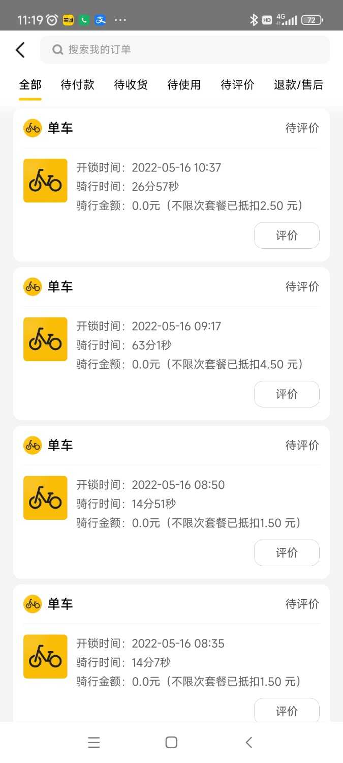 Screenshot_2022-05-16-11-19-01-529_com.sankuai.meituan.jpg