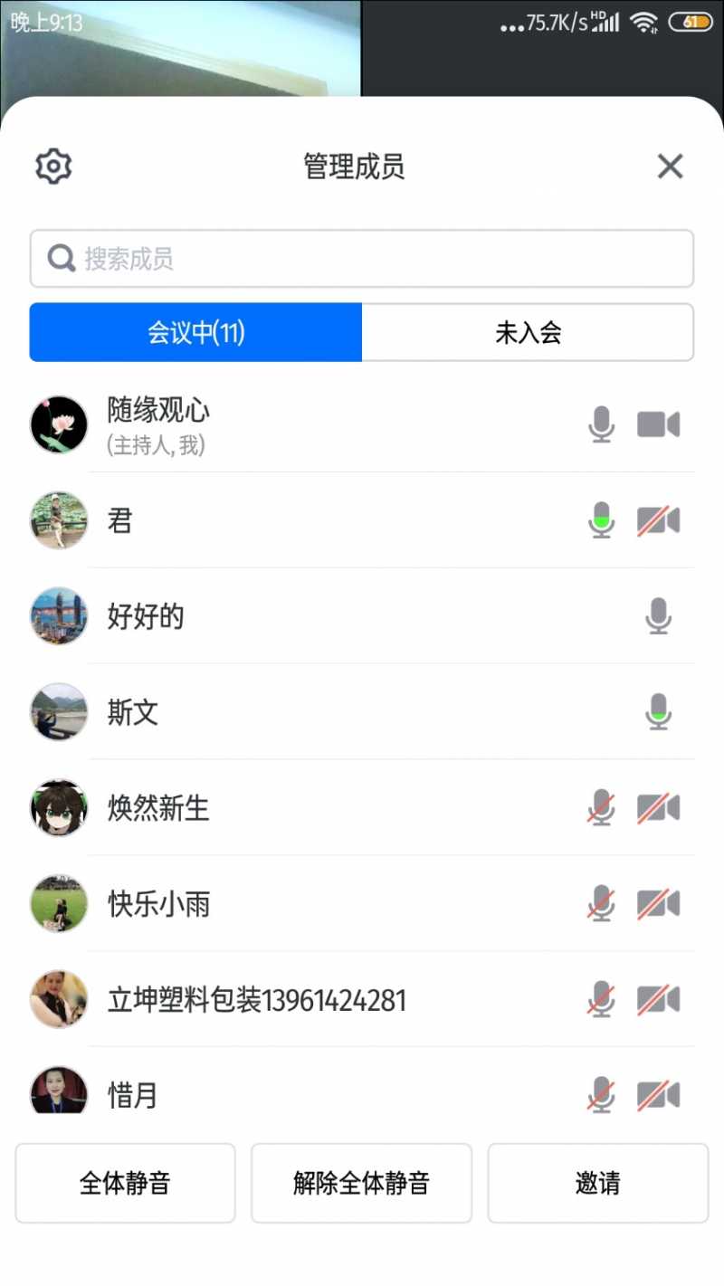 Screenshot_2023-03-09-21-13-45-385_com.tencent.wemeet.app.jpg