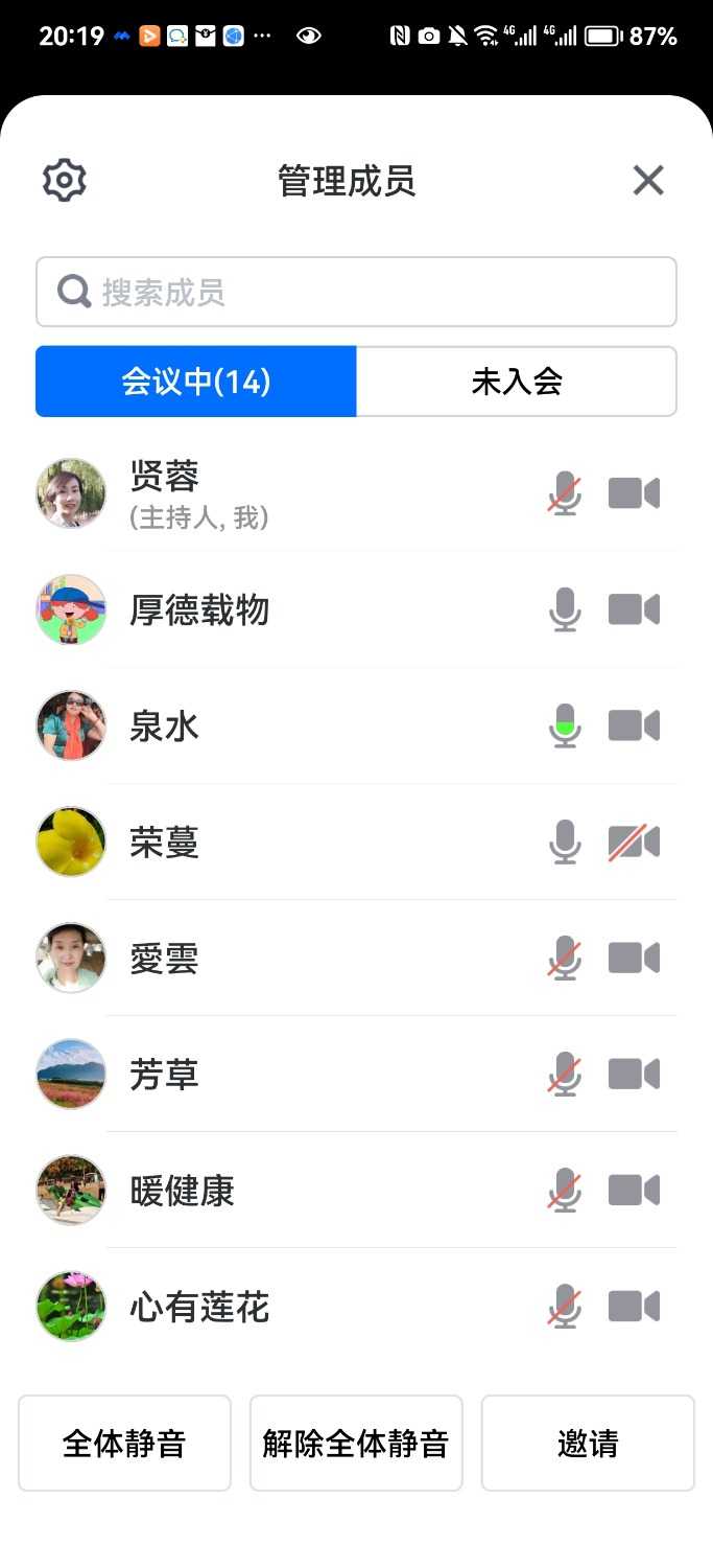 Screenshot_20230320_201949_com.tencent.wemeet.app.jpg