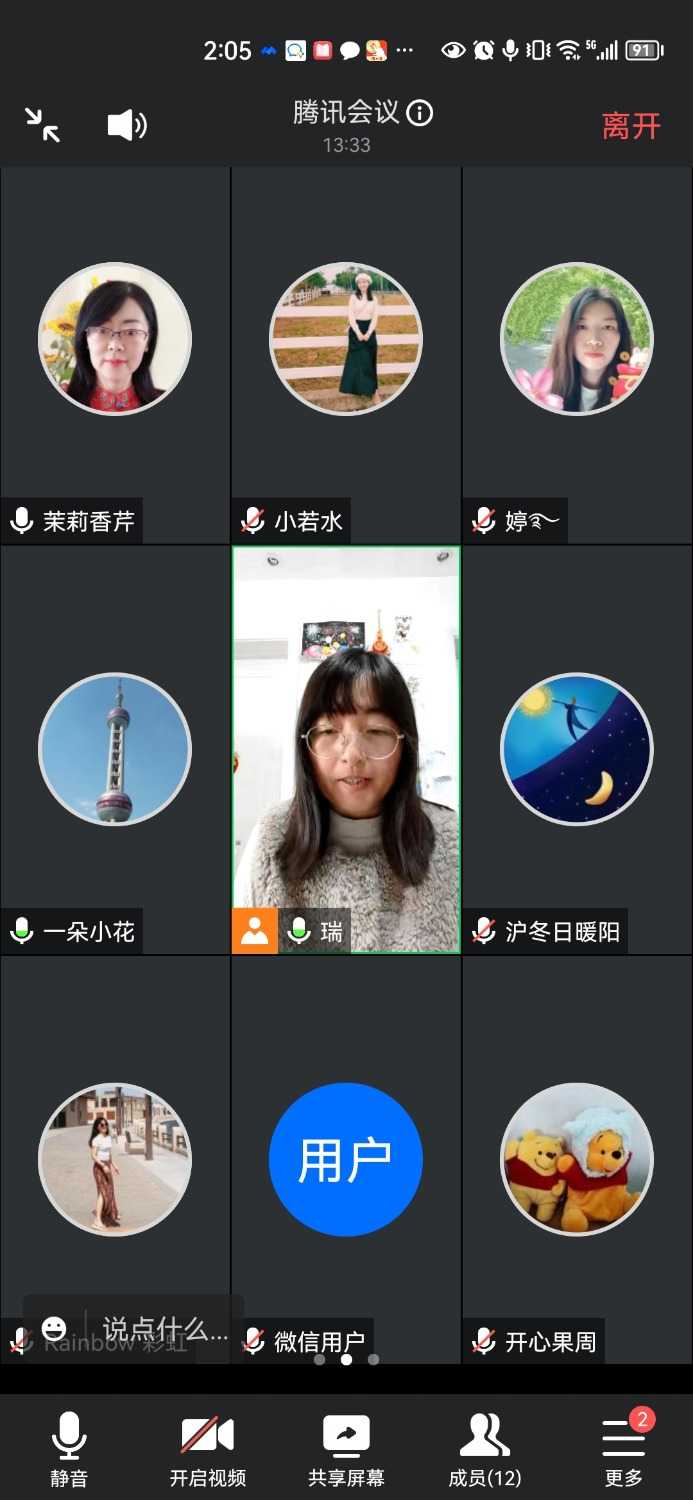 Screenshot_20230321_140548_com.tencent.wemeet.app.jpg
