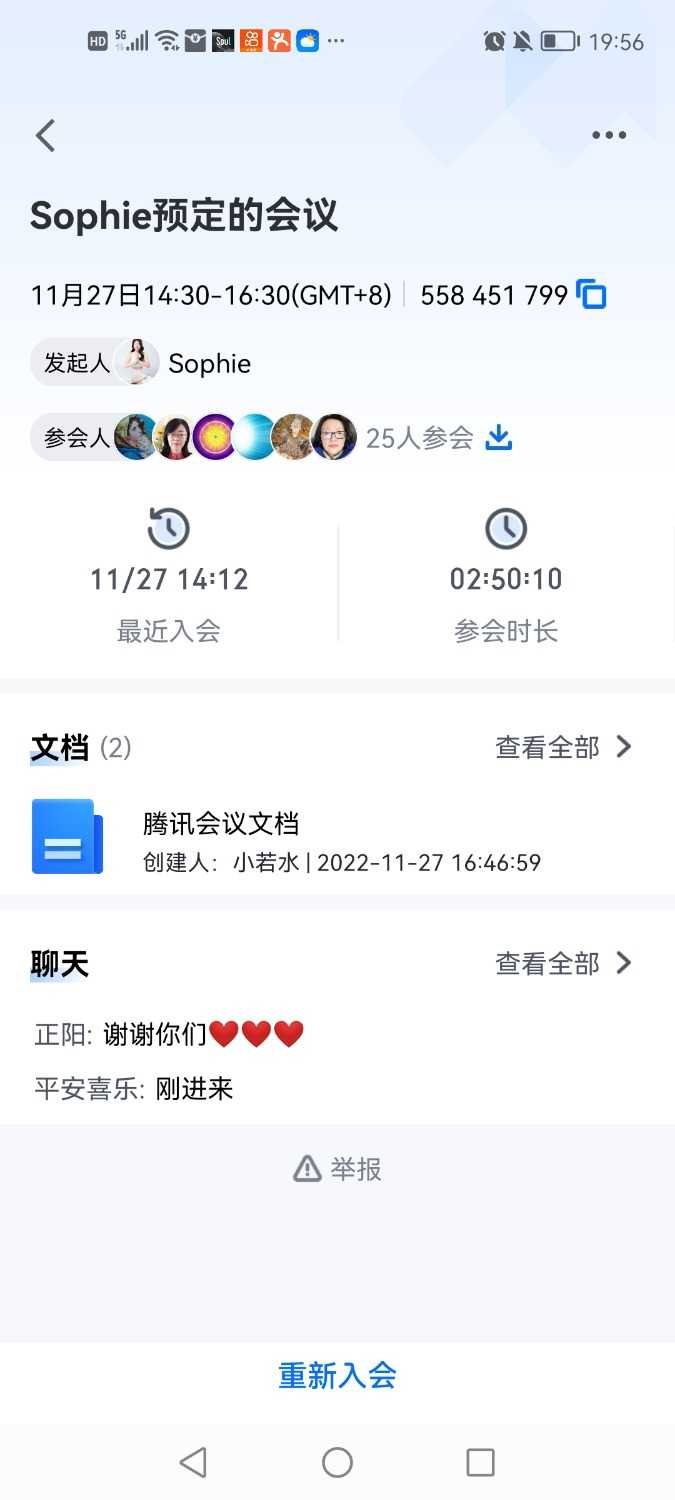 Screenshot_20221127_195626_com.tencent.wemeet.app.jpg