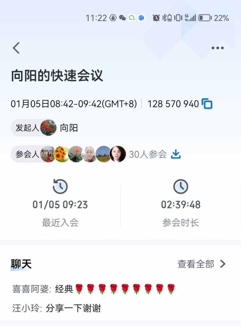 Screenshot_20230105_112253_com.tencent.wemeet.app_edit_66938259634055.jpg