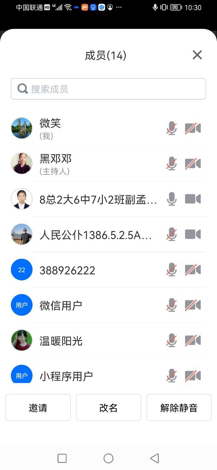 Screenshot_20230111_103005_com.tencent.wemeet.app.jpg
