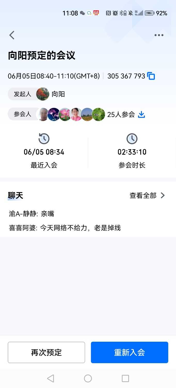 Screenshot_20230605_110804_com.tencent.wemeet.app.jpg