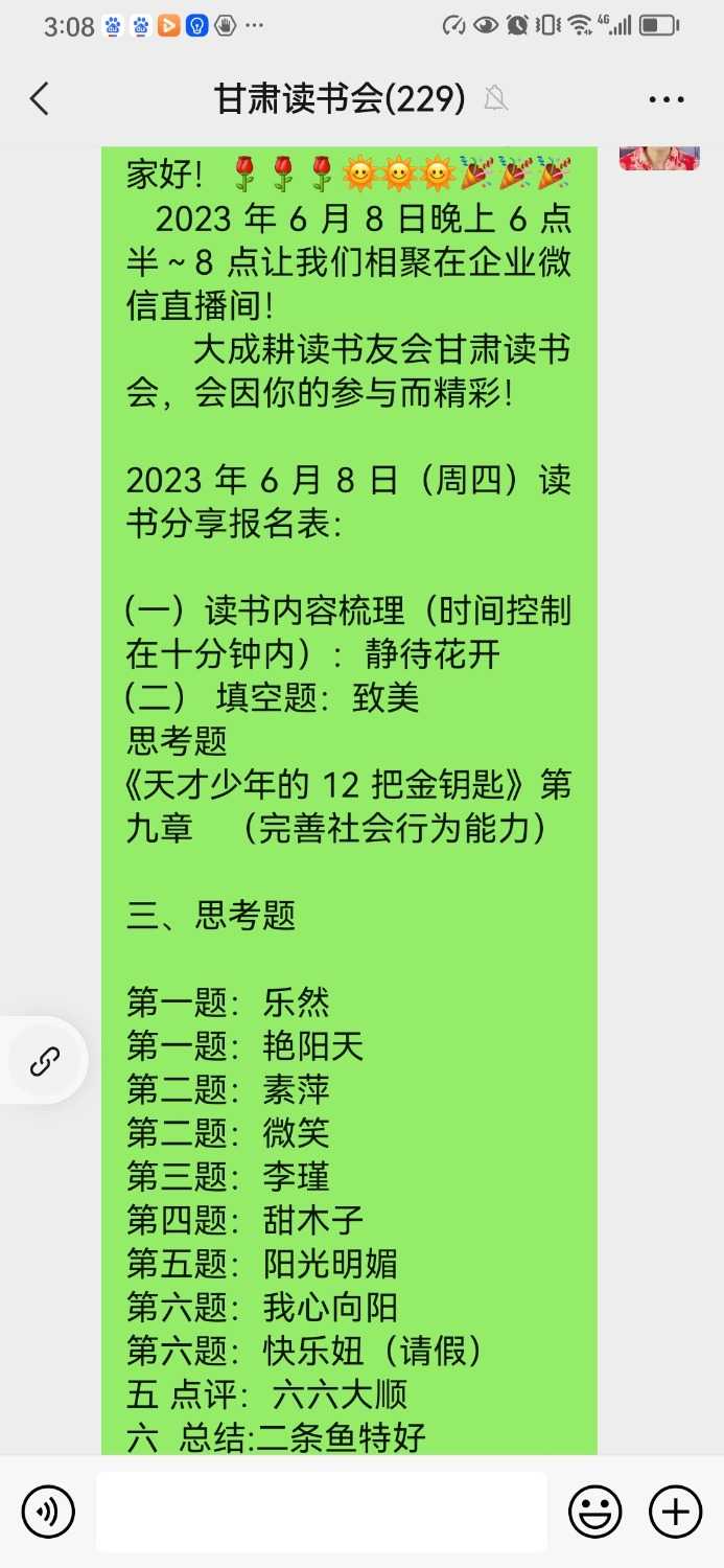 Screenshot_20230609_150845_com.tencent.mm.jpg
