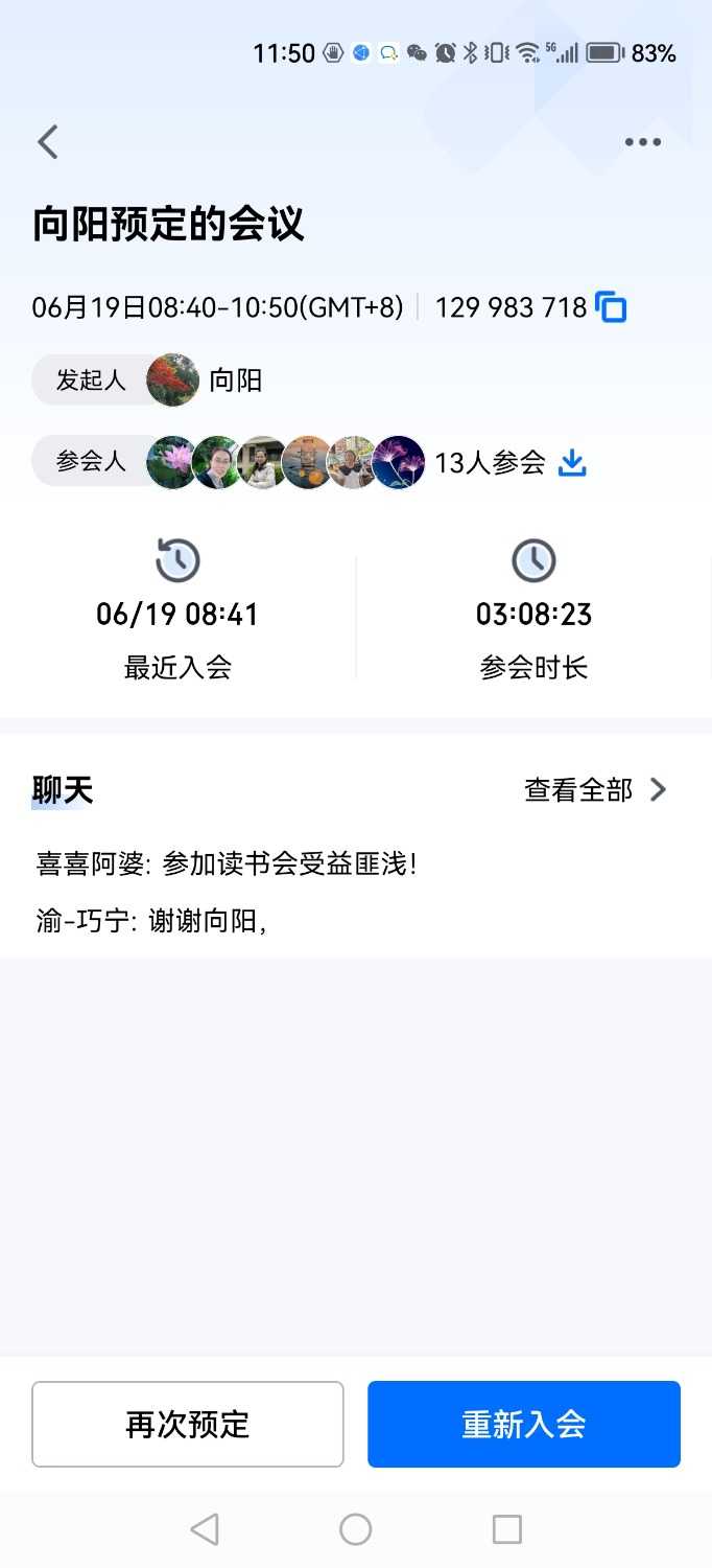 Screenshot_20230619_115026_com.tencent.wemeet.app.jpg