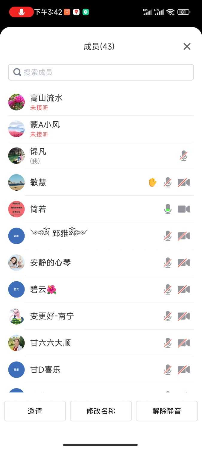 Screenshot_2023-08-09-15-42-36-386_com.tencent.wemeet.app.jpg