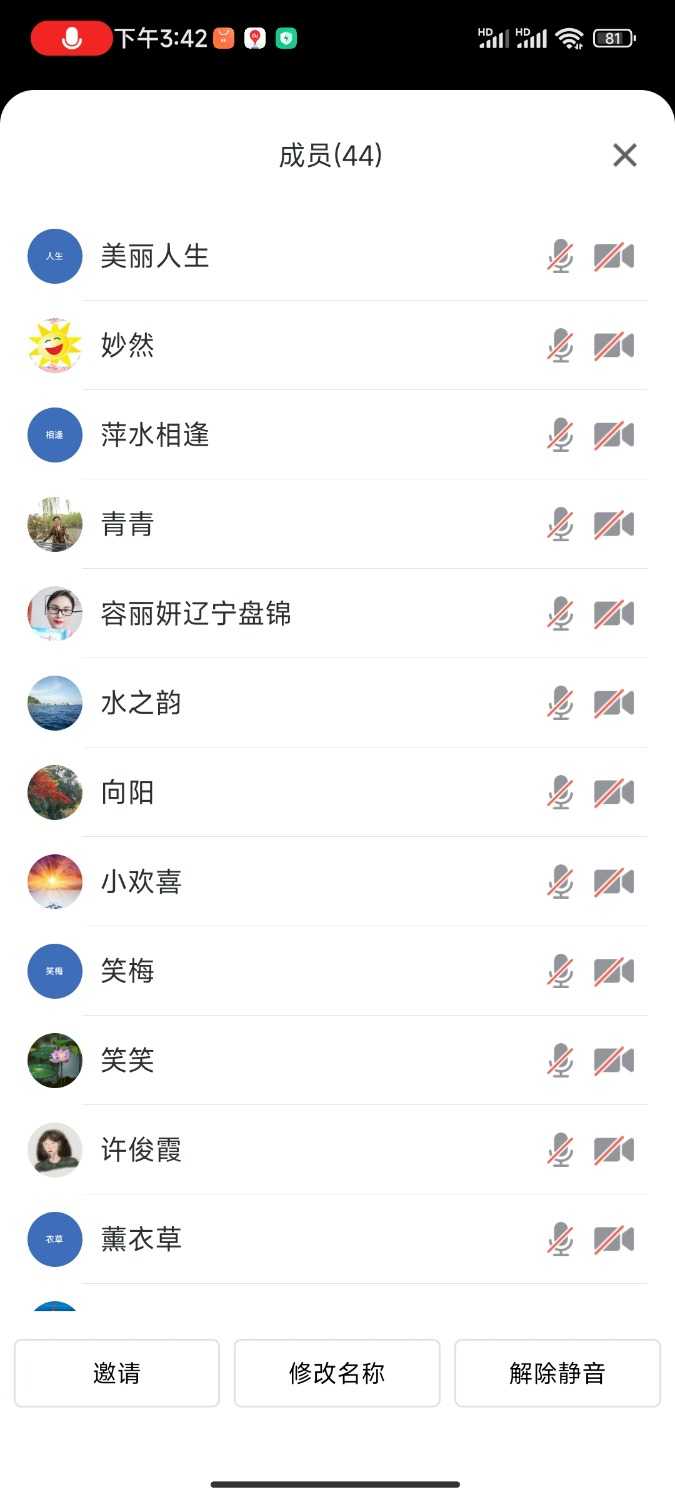 Screenshot_2023-08-09-15-42-49-156_com.tencent.wemeet.app.jpg