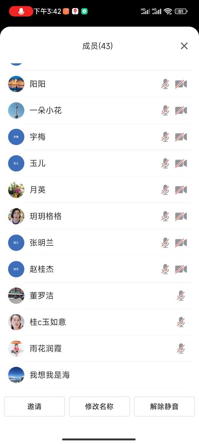 Screenshot_2023-08-09-15-42-57-101_com.tencent.wemeet.app.jpg