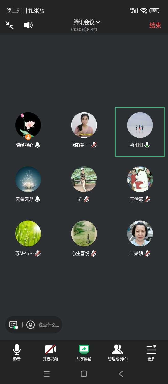 Screenshot_2023-09-04-21-11-43-127_com.tencent.wemeet.app.jpg