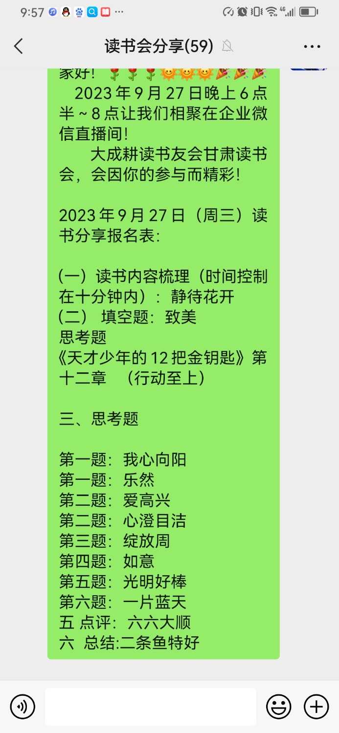 Screenshot_20230930_095735_com.tencent.mm.jpg