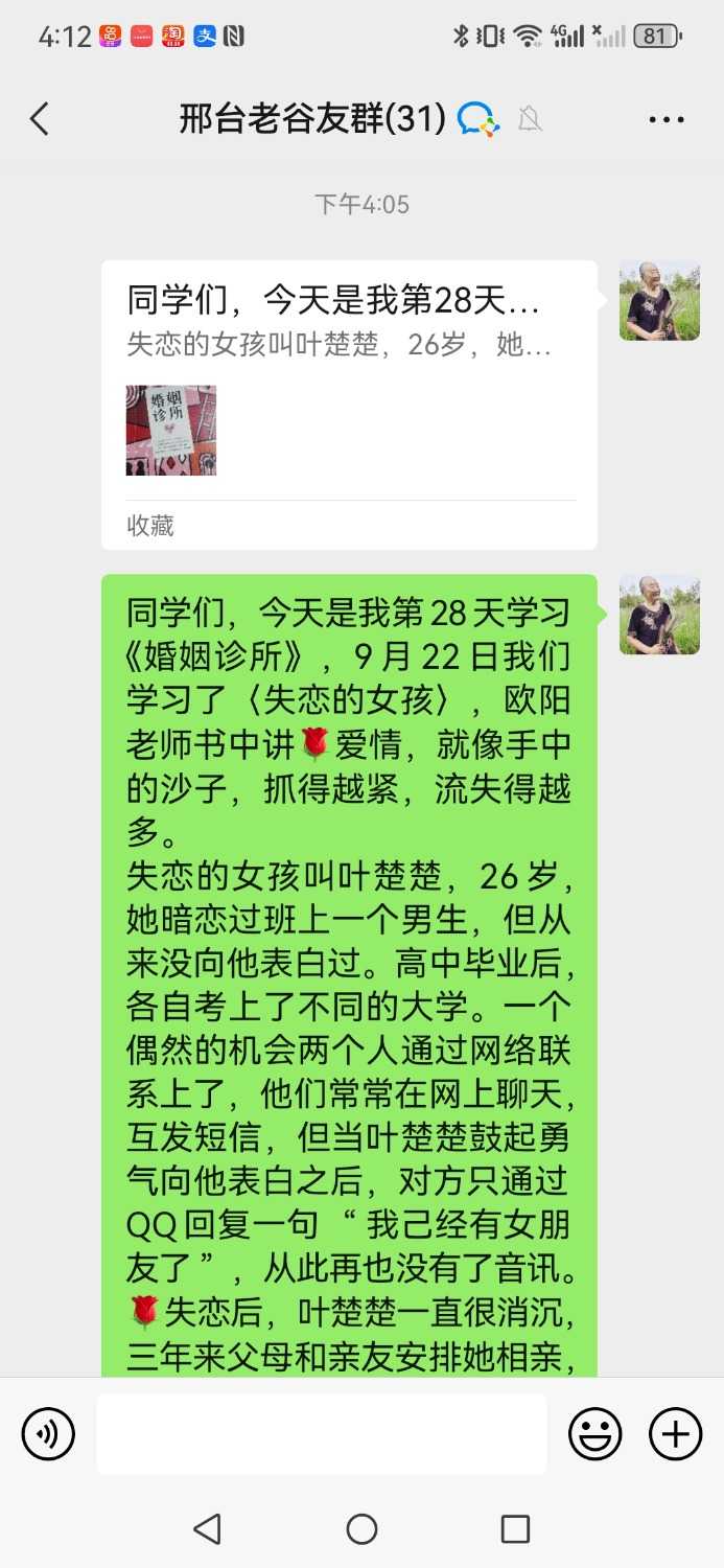 Screenshot_20231004_161208_com.tencent.mm.jpg