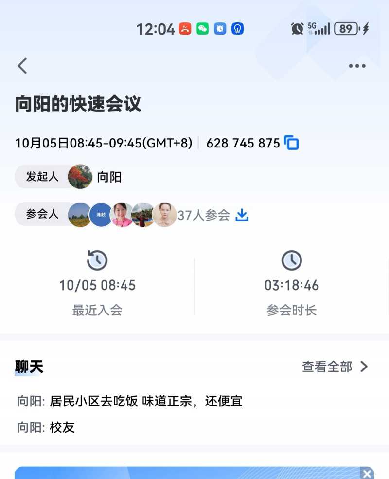 Screenshot_20231005_120453_com.tencent.wemeet.app_edit_67265638408485.jpg