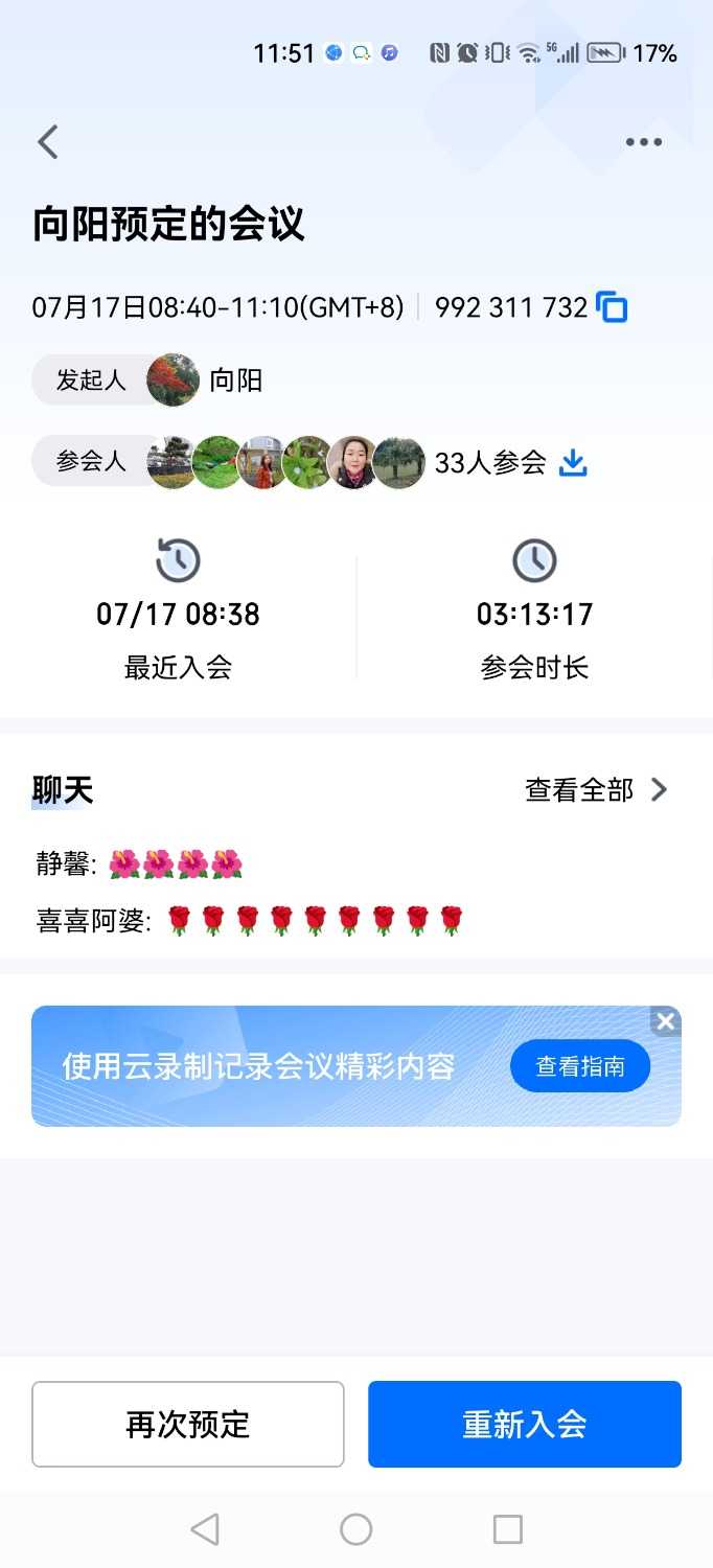 Screenshot_20230717_115157_com.tencent.wemeet.app.jpg