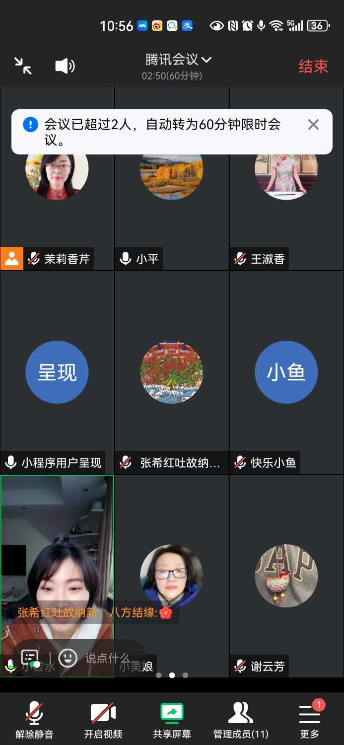 Screenshot_20231215_105650_com.tencent.wemeet.app.jpg