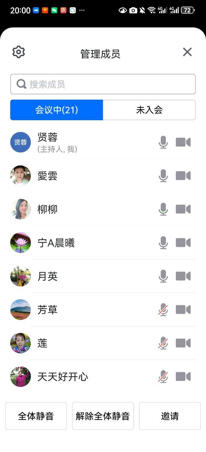 Screenshot_20231104_200007_com.tencent.wemeet.app.jpg