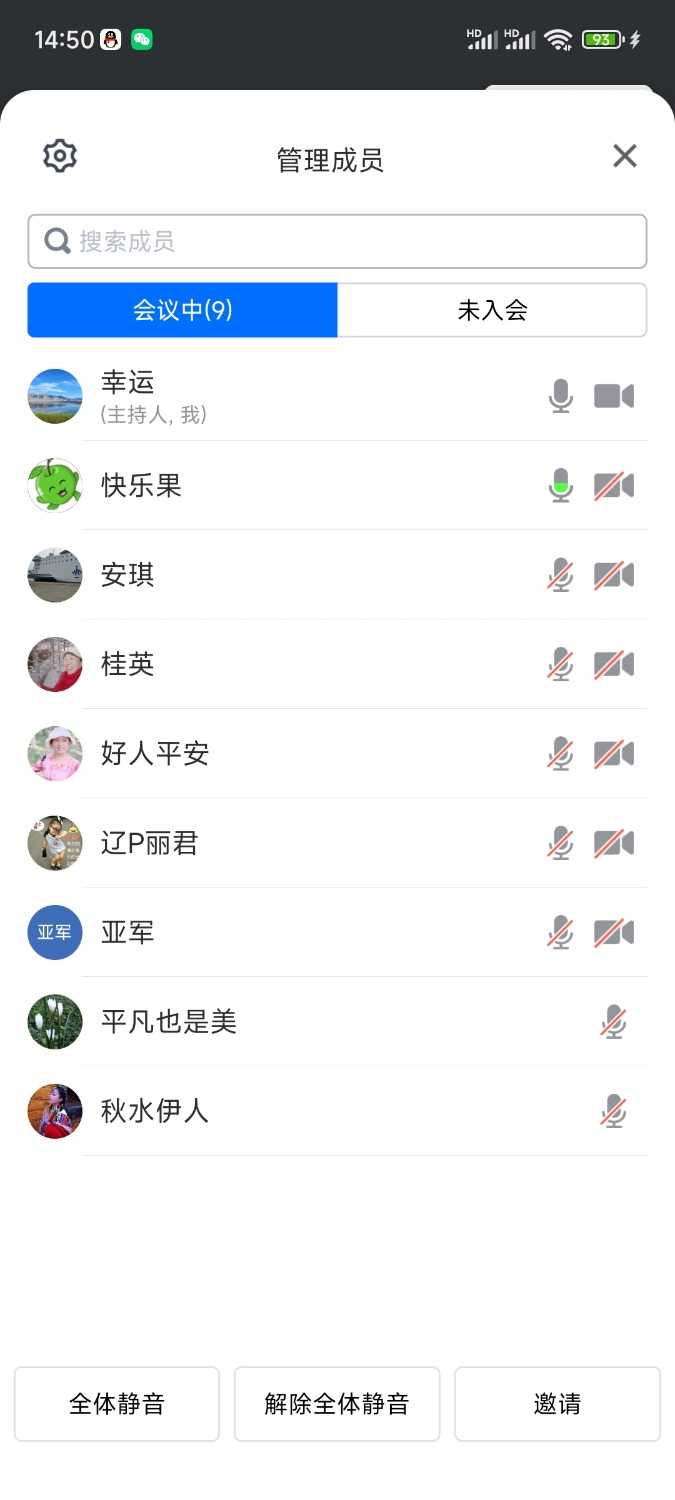 Screenshot_2024-02-01-14-50-35-097_com.tencent.wemeet.app.jpg
