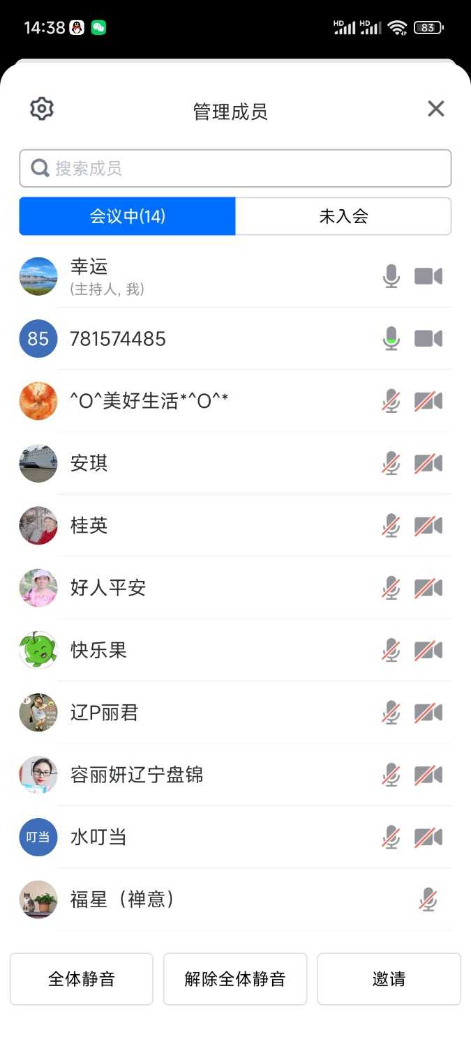 Screenshot_2024-01-25-14-38-01-703_com.tencent.wemeet.app.jpg