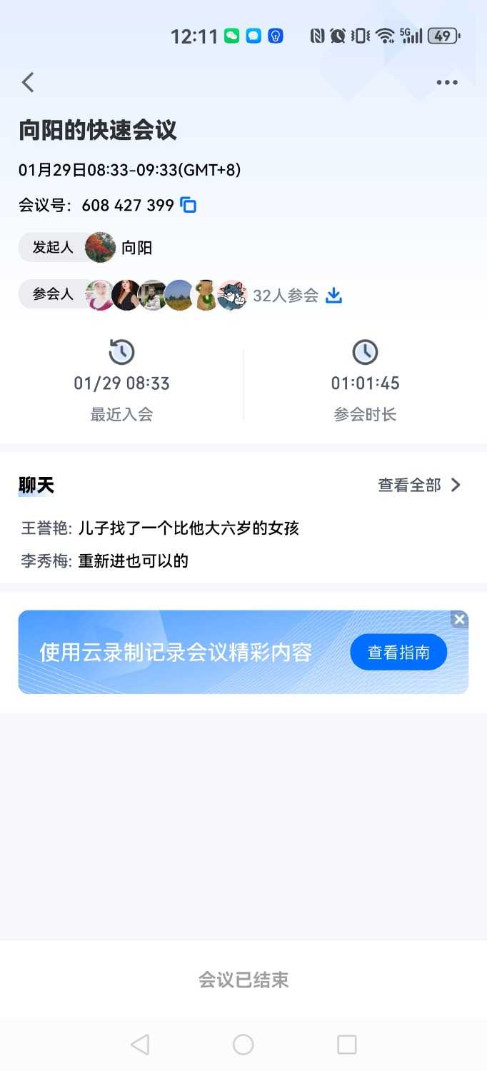 Screenshot_20240129_121117_com.tencent.wemeet.app.jpg