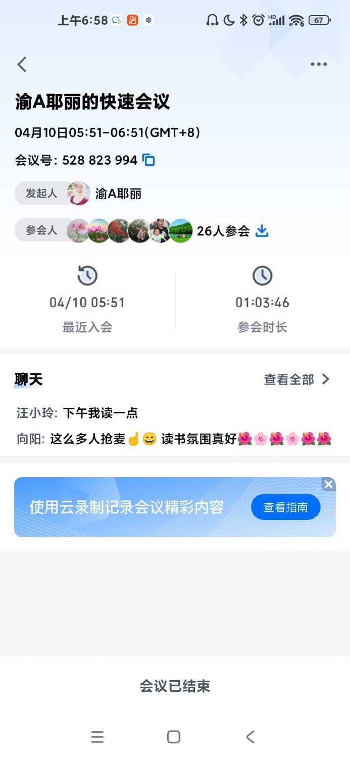Screenshot_2024-04-10-06-58-08-258_com.tencent.wemeet.app.jpg