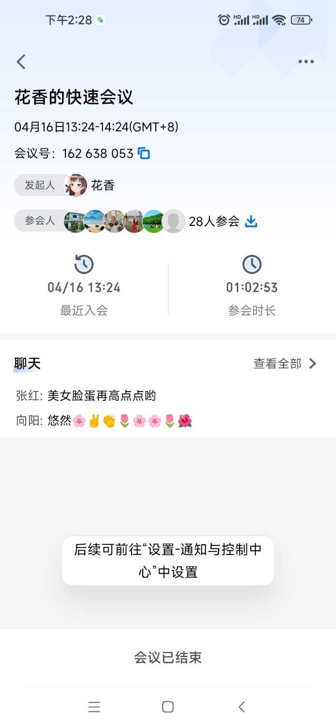 Screenshot_2024-04-16-14-28-00-878_com.tencent.wemeet.app.jpg
